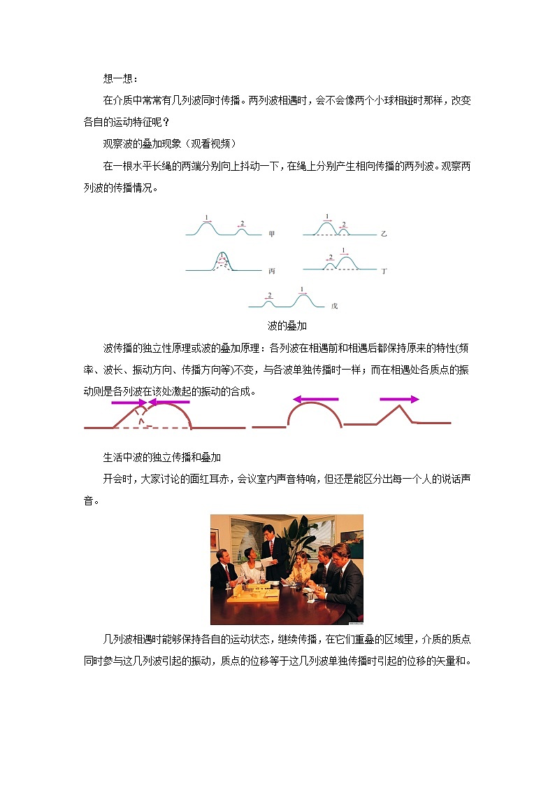 3.4 波的干涉 教案（word版含答案）02