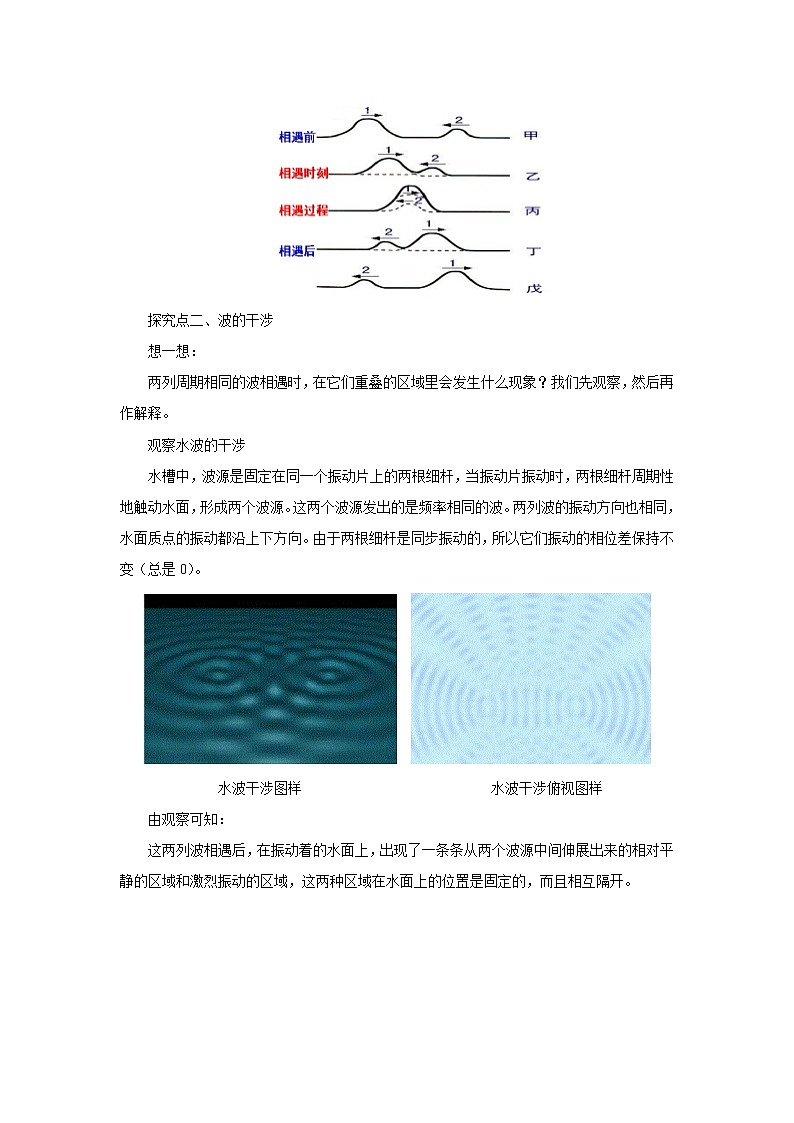 3.4 波的干涉 教案（word版含答案）03