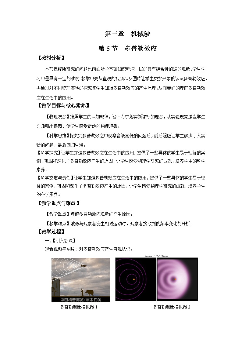 3.5 多普勒效应 教案（word版含答案）01