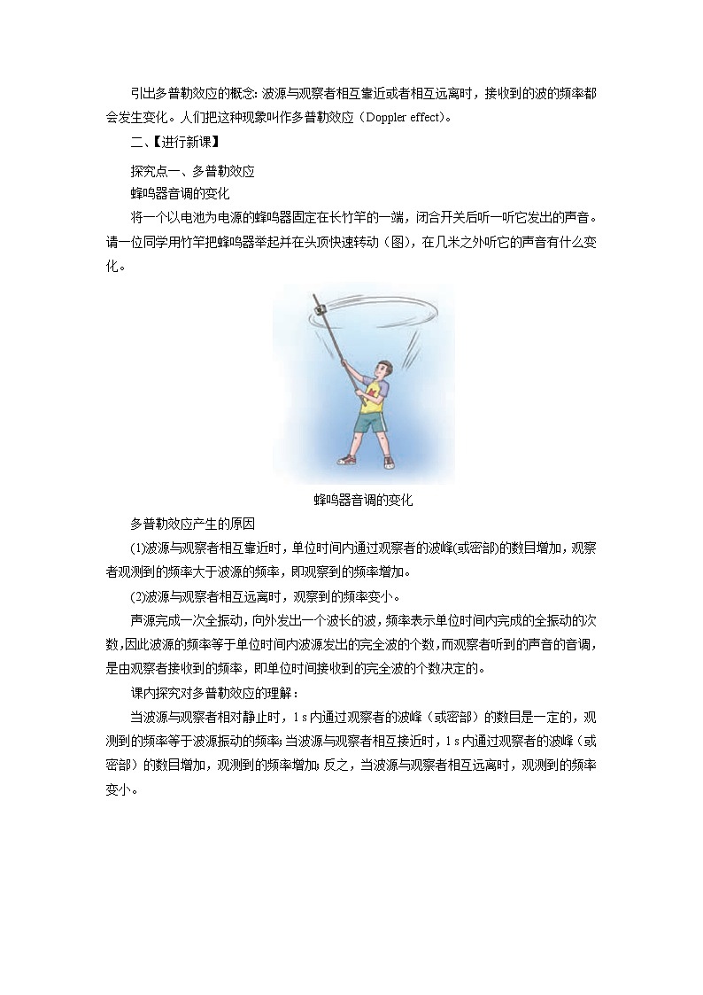 3.5 多普勒效应 教案（word版含答案）02