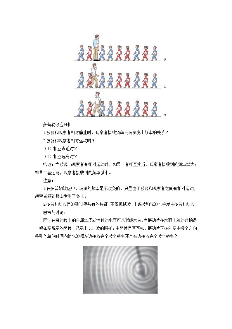 3.5 多普勒效应 教案（word版含答案）03