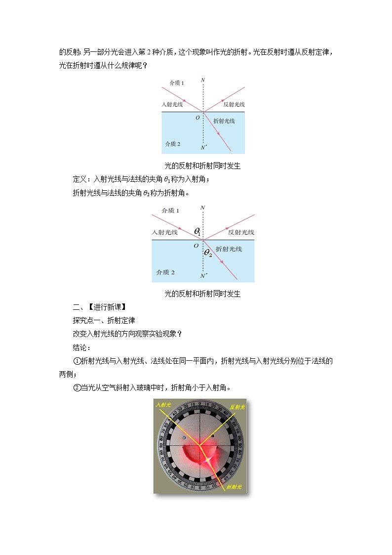 4.1 光的折射 教案（word版含答案）02
