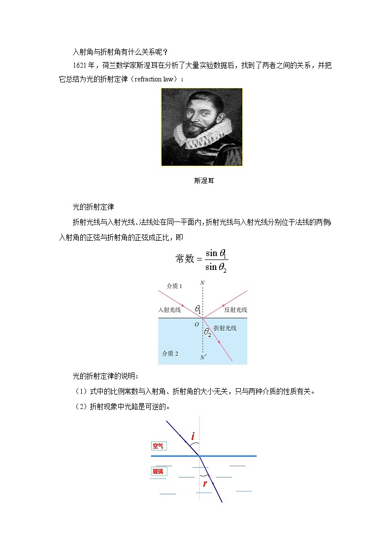 4.1 光的折射 教案（word版含答案）03