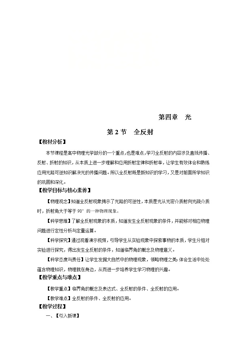 4.2 全反射 教案（word版含答案）01