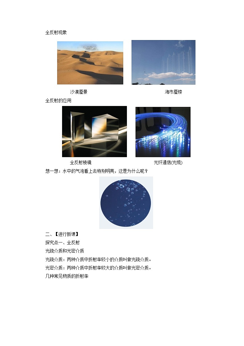 4.2 全反射 教案（word版含答案）02