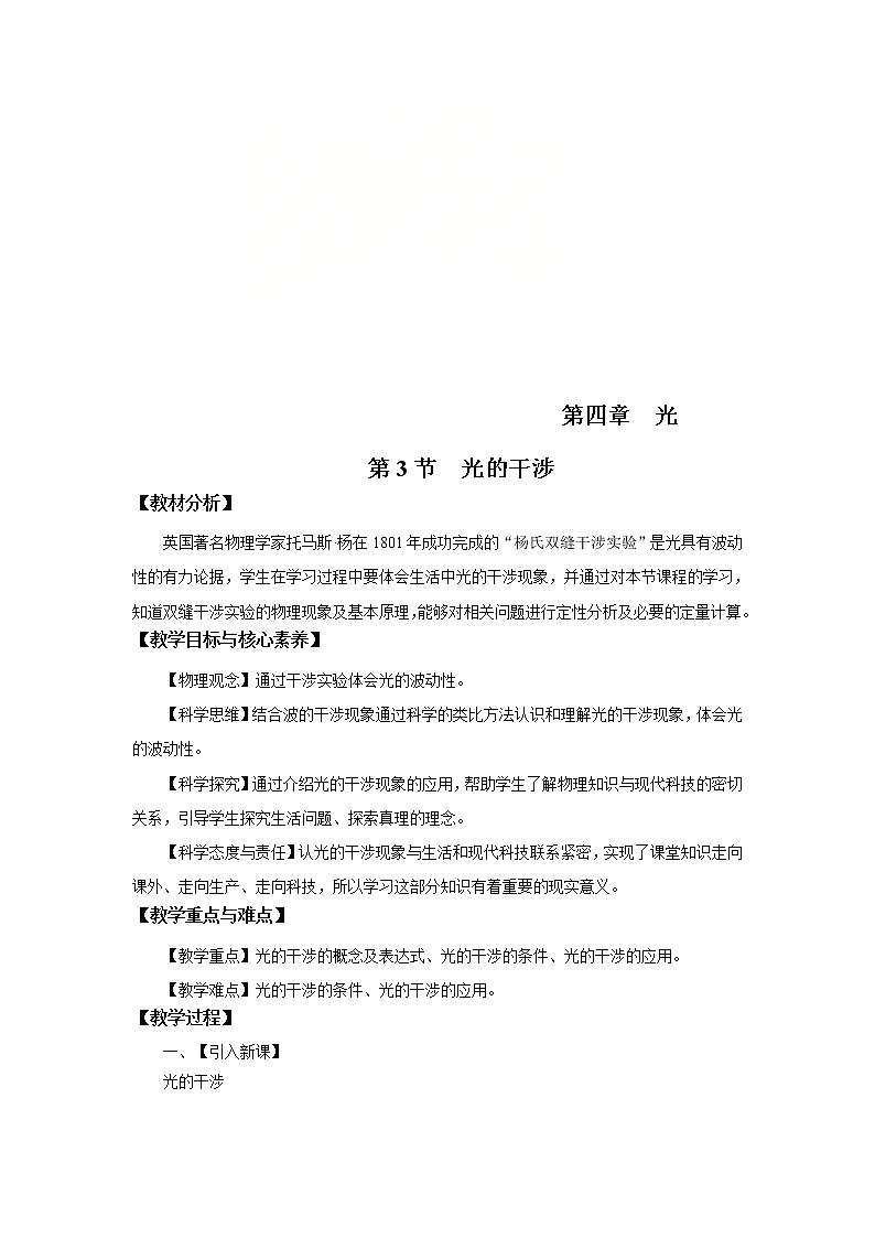 4.3 光的干涉 教案（word版含答案）01