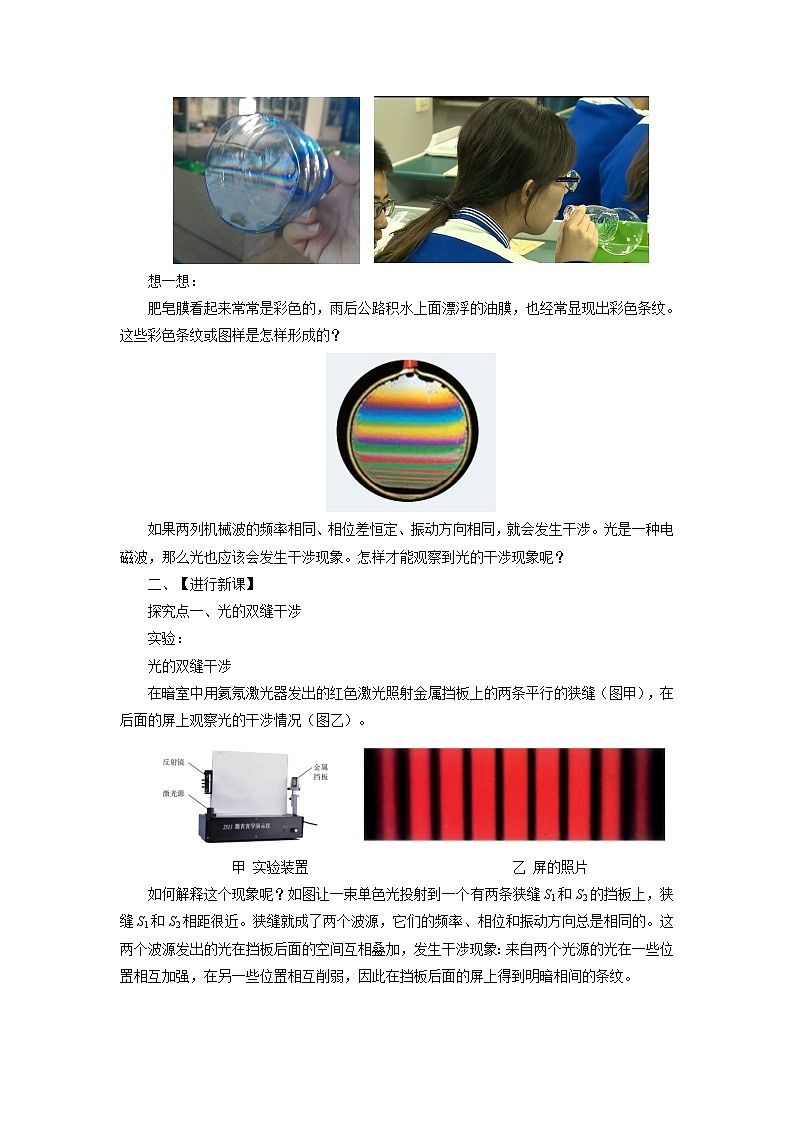 4.3 光的干涉 教案（word版含答案）02