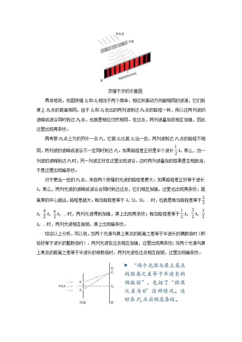 4.3 光的干涉 教案（word版含答案）03