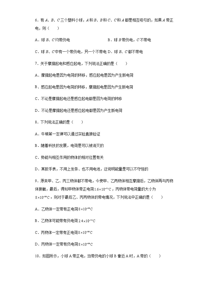 人教版高中物理必修第三册9.1电荷 同步练习（Word版含解析）第2页