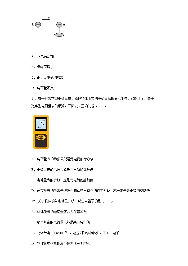 人教版高中物理必修第三册9.1电荷 同步练习（Word版含解析）第3页