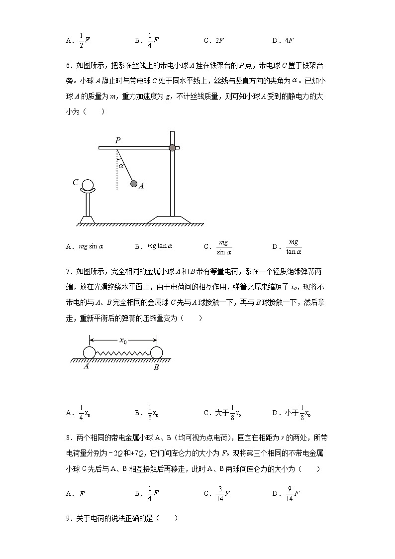 人教版高中物理必修第三册9.2库仑定律   同步练习  （含答案）02