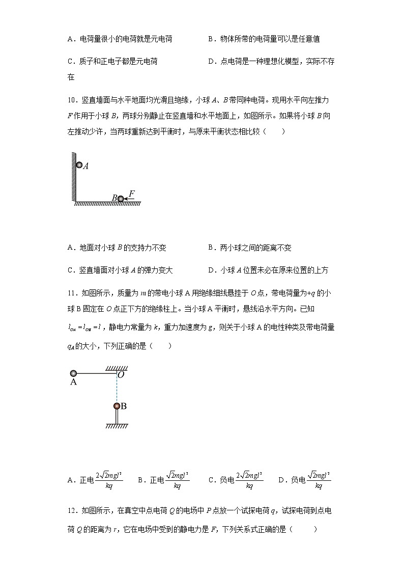 人教版高中物理必修第三册9.2库仑定律   同步练习  （含答案）03