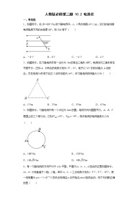 人教版 (2019)必修 第三册2 电势差精品同步练习题