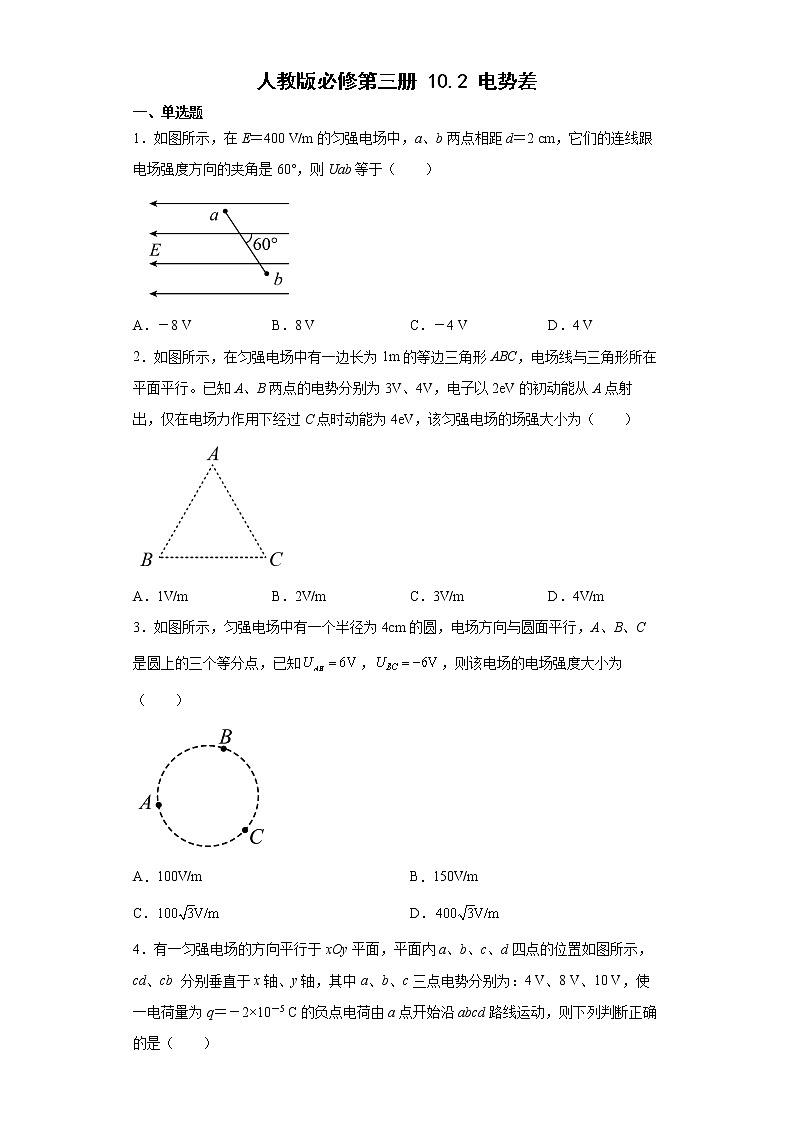 人教版高中物理必修第三册10.2电势差 同步练习（Word版含解析）第1页