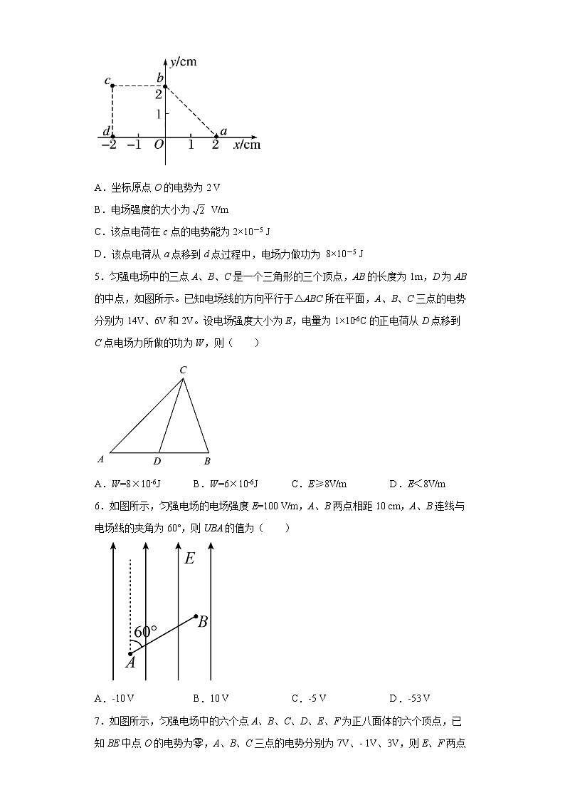 人教版高中物理必修第三册10.2电势差 同步练习（Word版含解析）第2页