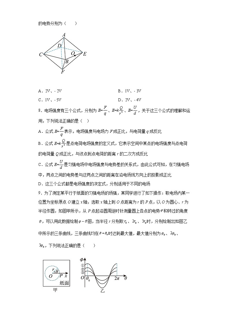 人教版高中物理必修第三册10.2电势差 同步练习（Word版含解析）第3页