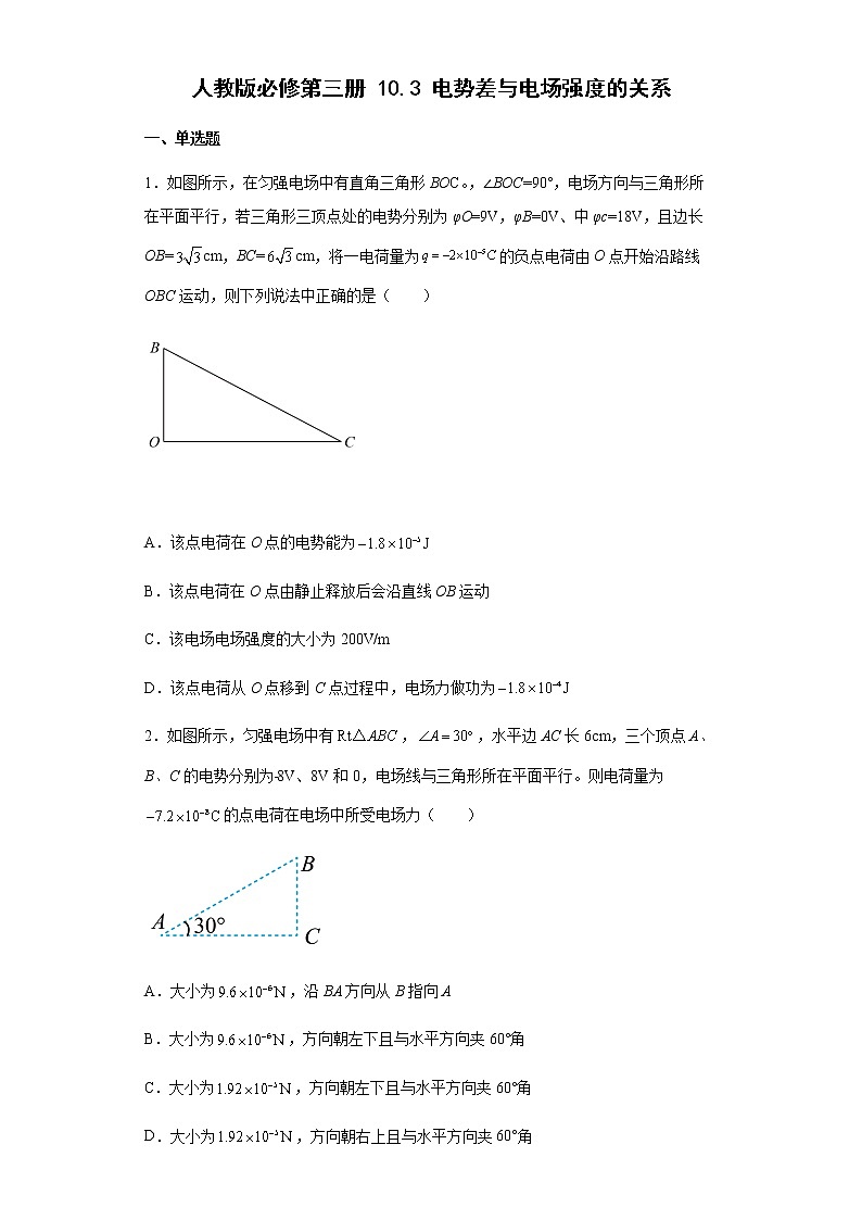 人教版高中物理必修第三册 10.3电势差与电场强度的关系 同步练习（Word版含答案）第1页