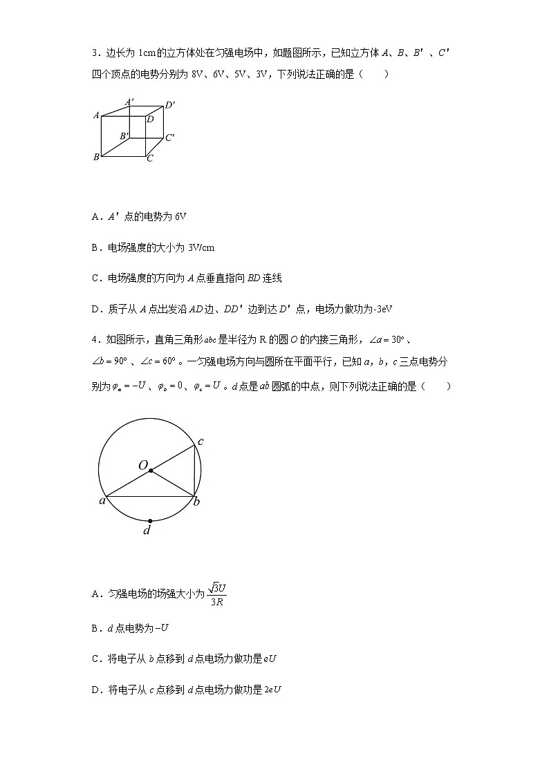 人教版高中物理必修第三册 10.3电势差与电场强度的关系 同步练习（Word版含答案）第2页