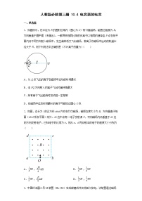 物理必修 第三册4 电容器的电容精品精练