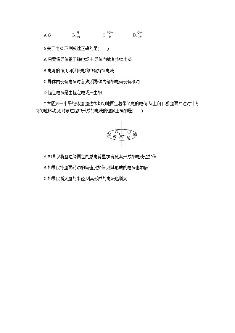人教版高中物理必修第三册11.1电源和电流 同步练习（Word版含答案）第2页