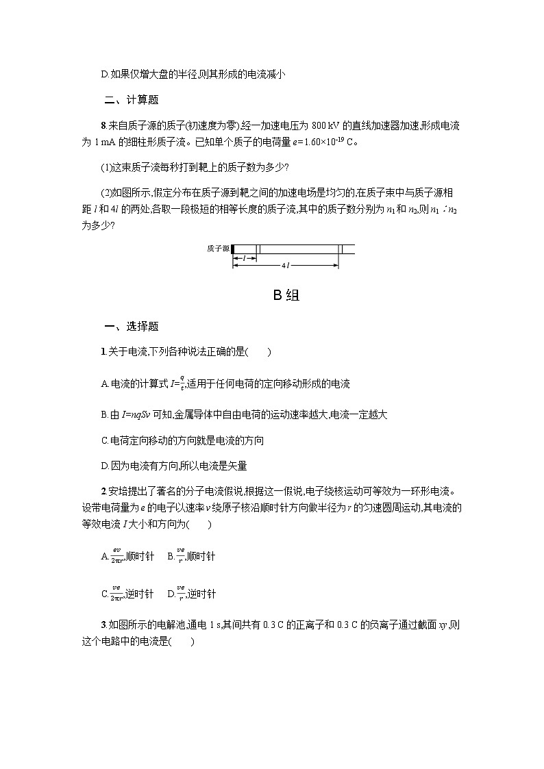 人教版高中物理必修第三册11.1电源和电流 同步练习（Word版含答案）第3页