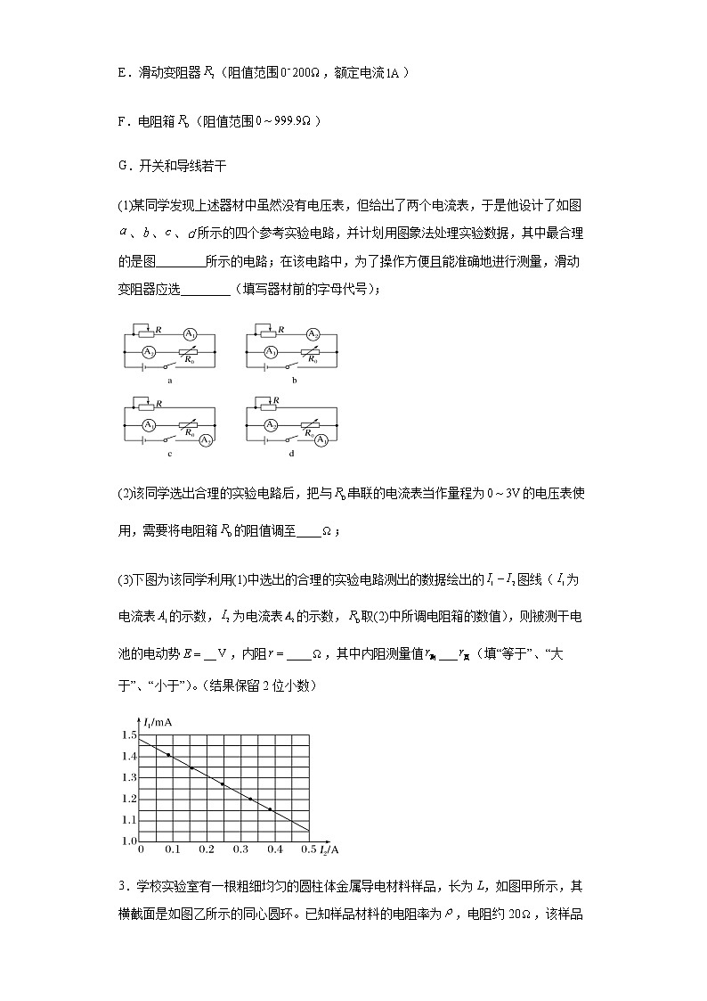 人教版高中物理必修第三册11.3实验：导体电阻率的测量同步练习（Word版含答案）第2页
