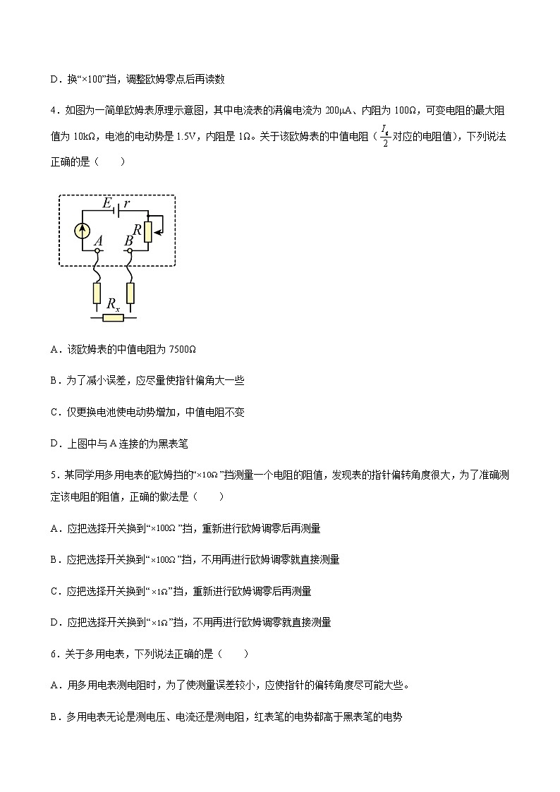 人教版高中物理必修第三册11.5实验：练习使用多用电表 同步练习（word版含答案）02