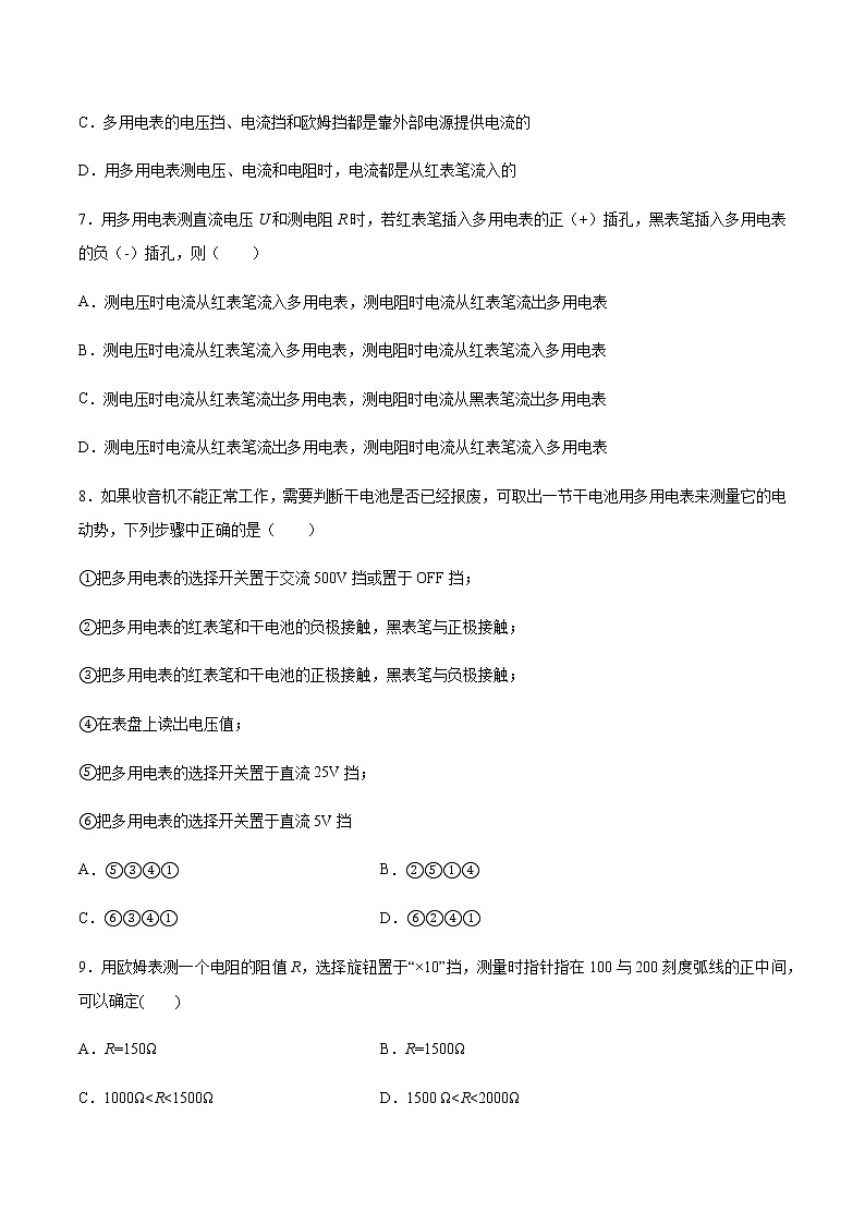人教版高中物理必修第三册11.5实验：练习使用多用电表 同步练习（word版含答案）03