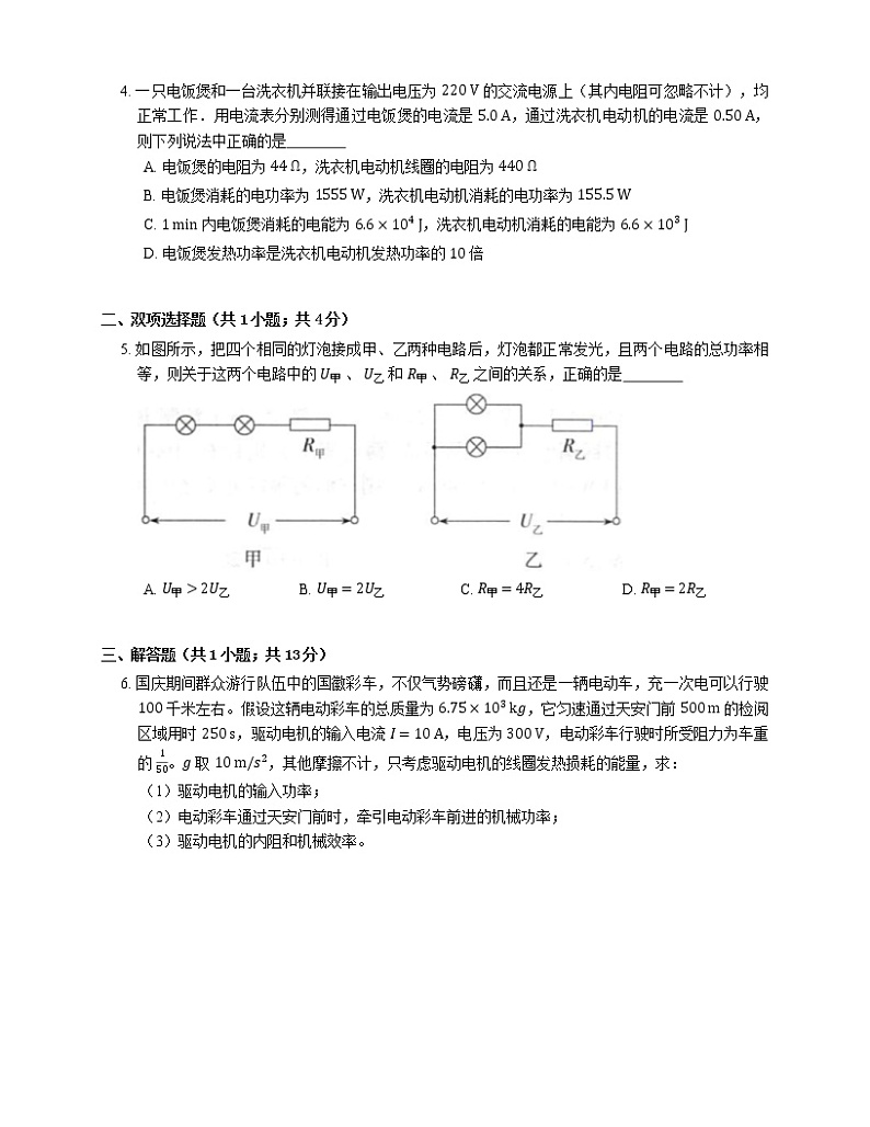 人教版高中物理必修第三册12.1 电路中的能量转化 能力(Word版含答案)第2页