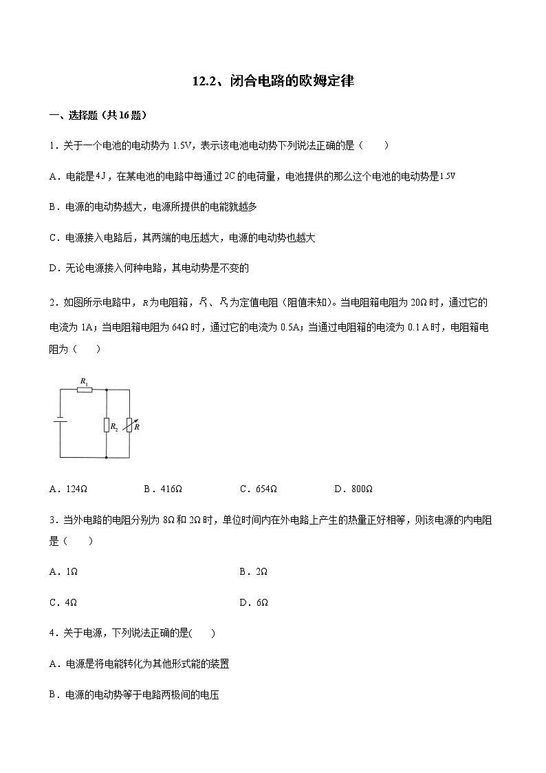 人教版高中物理必修第三册12.2 闭合电路的欧姆定律 同步训练（Word版含解析）01