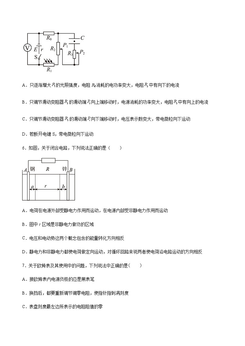 人教版高中物理必修第三册12.2 闭合电路的欧姆定律 同步训练（Word版含解析）03