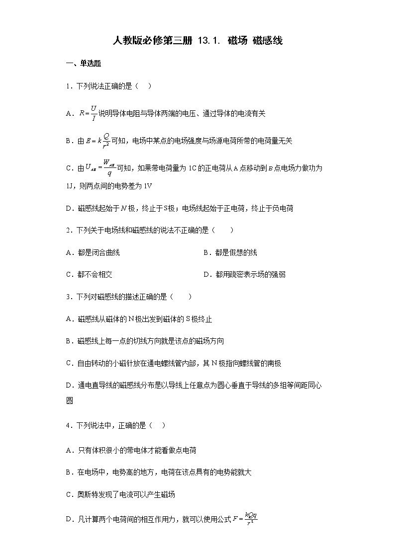 人教版高中物理必修第三册13.1.磁场磁感线 同步练习（Word版含解析）第1页