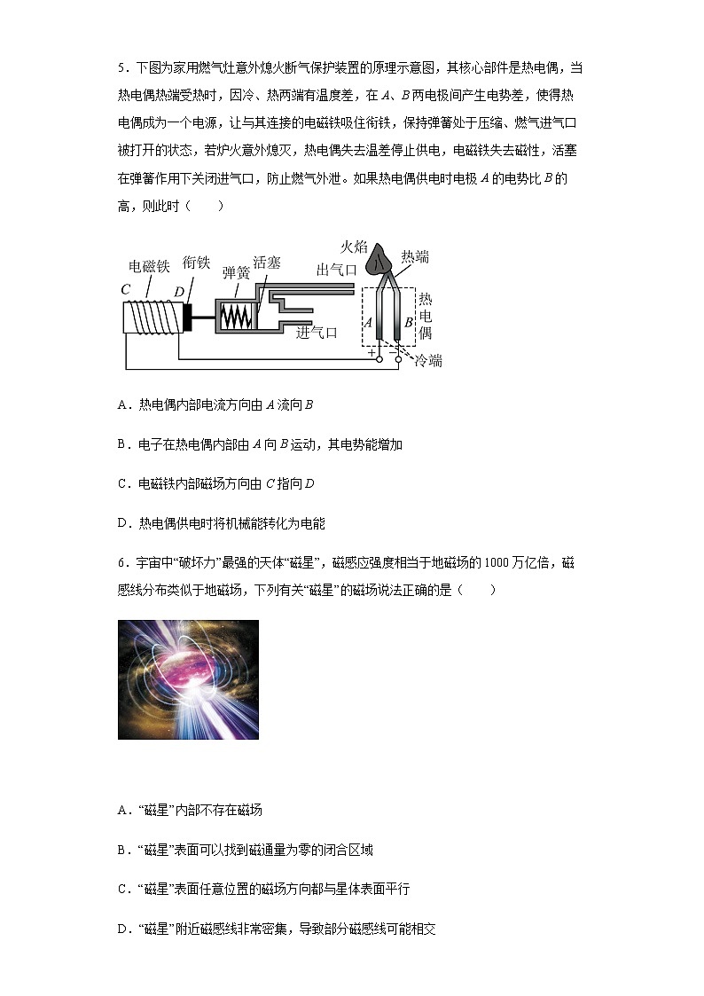 人教版高中物理必修第三册13.1.磁场磁感线 同步练习（Word版含解析）第2页