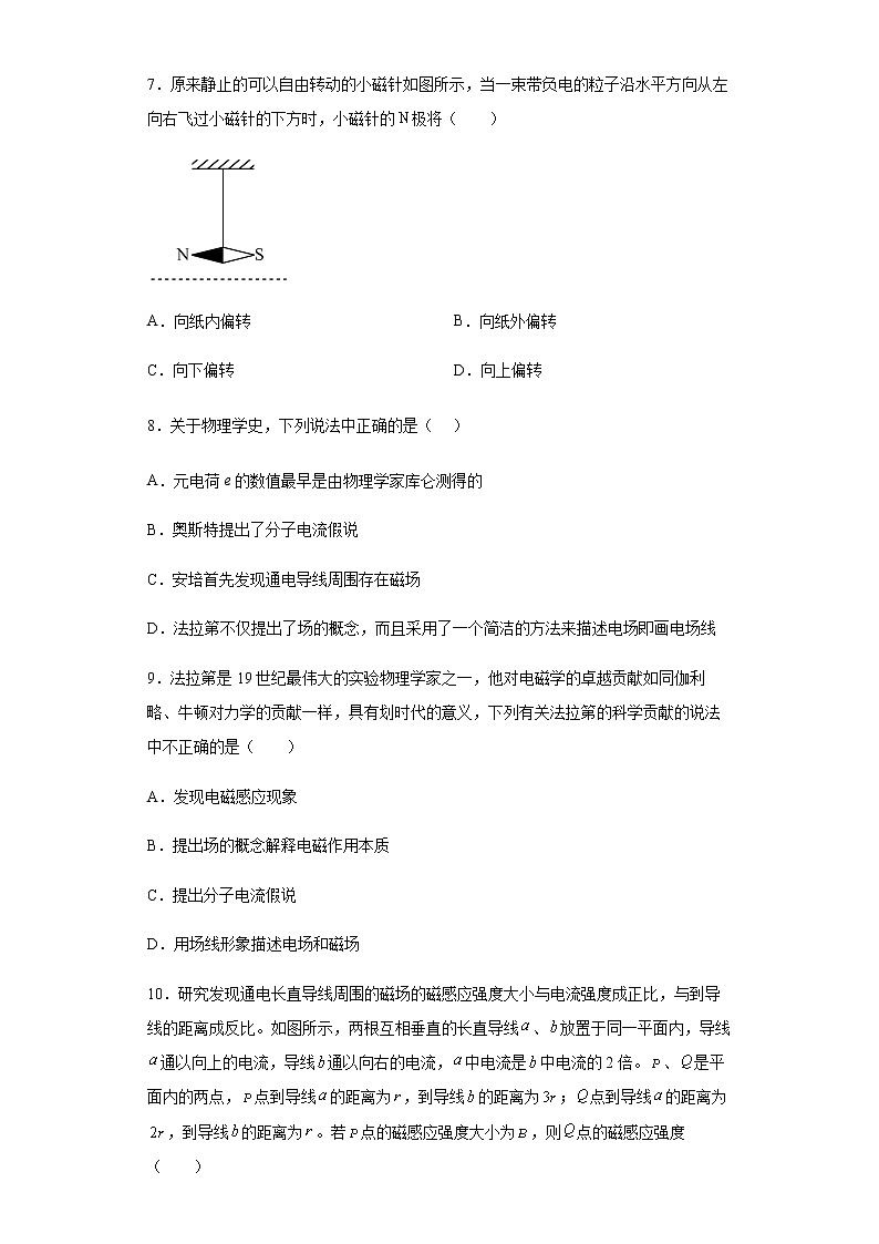 人教版高中物理必修第三册13.1.磁场磁感线 同步练习（Word版含解析）第3页