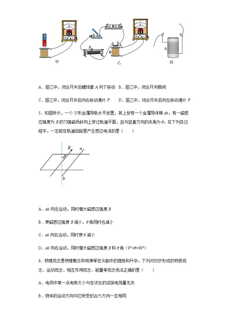 人教版高中物理必修第三册13.3电磁感应现象及应用 同步练习（Word版含解析）02