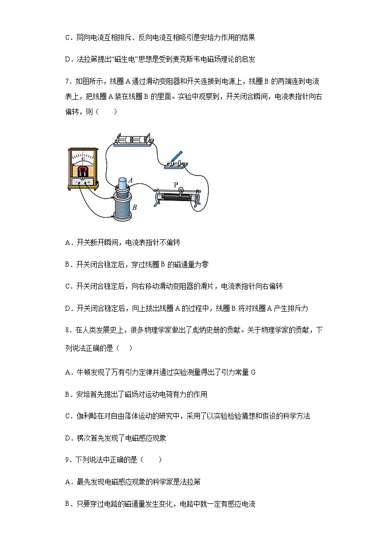 人教版高中物理必修第三册13.3电磁感应现象及应用 同步练习（Word版含解析）03