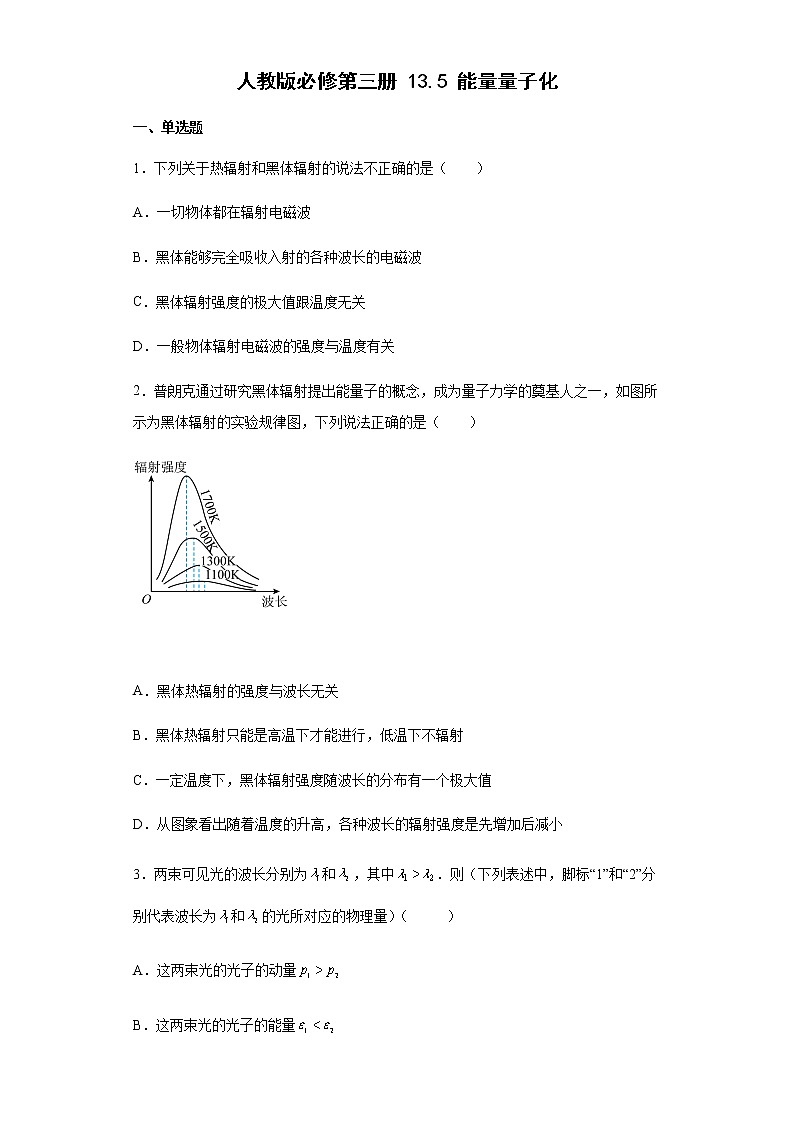 人教版高中物理必修第三册13.5能量量子化同步练习（Word版含答案）01