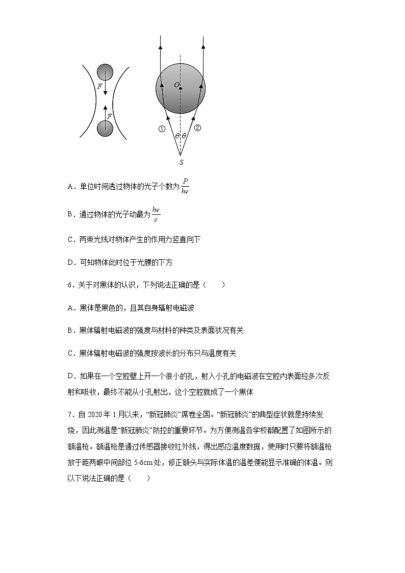 人教版高中物理必修第三册13.5能量量子化同步练习（Word版含答案）03