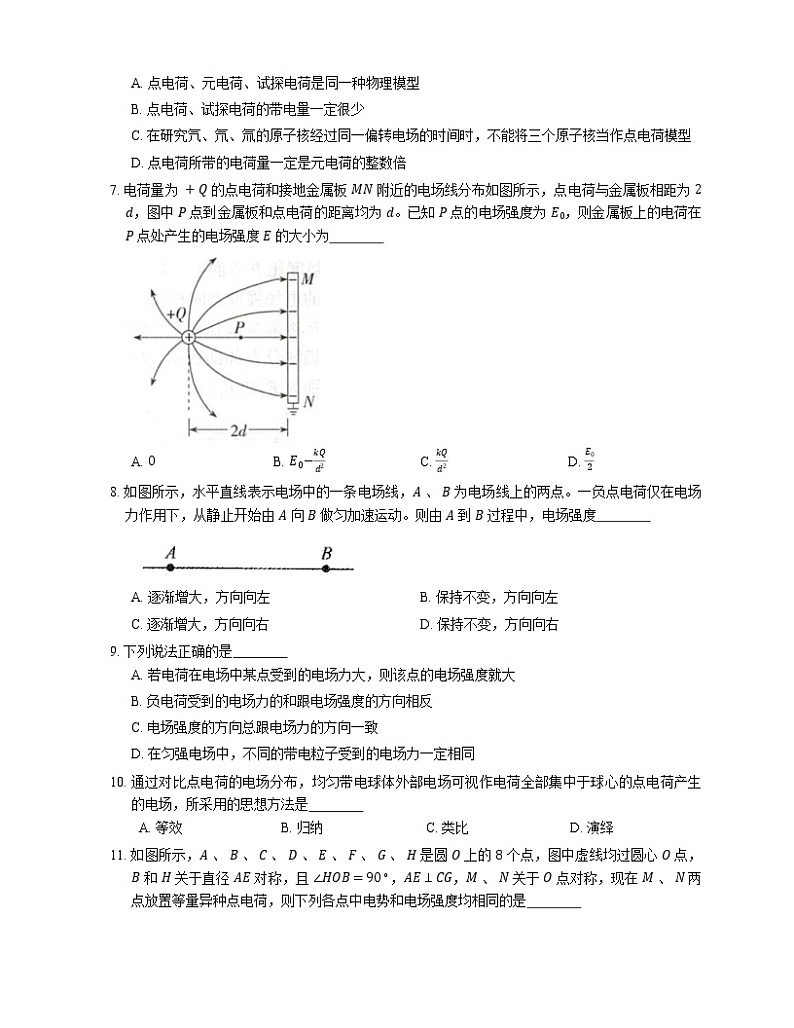 9.3.1 电场 电场强度 电场强度 基础（Word版含答案）第2页