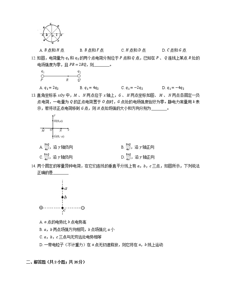 9.3.1 电场 电场强度 电场强度 基础（Word版含答案）第3页