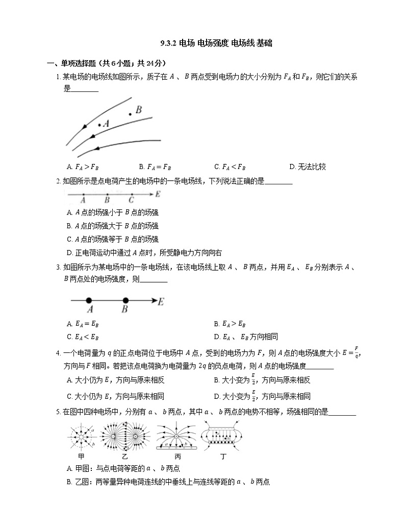 9.3.2 电场 电场强度 电场线 基础（Word版含答案） 试卷01