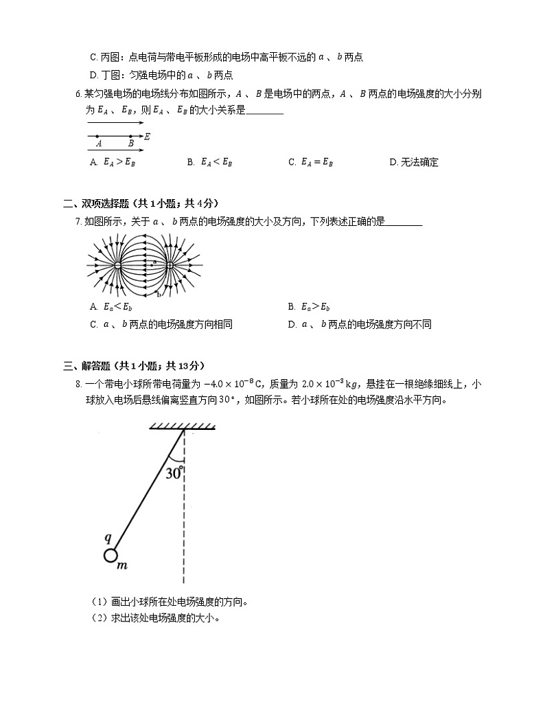 9.3.2 电场 电场强度 电场线 基础（Word版含答案） 试卷02