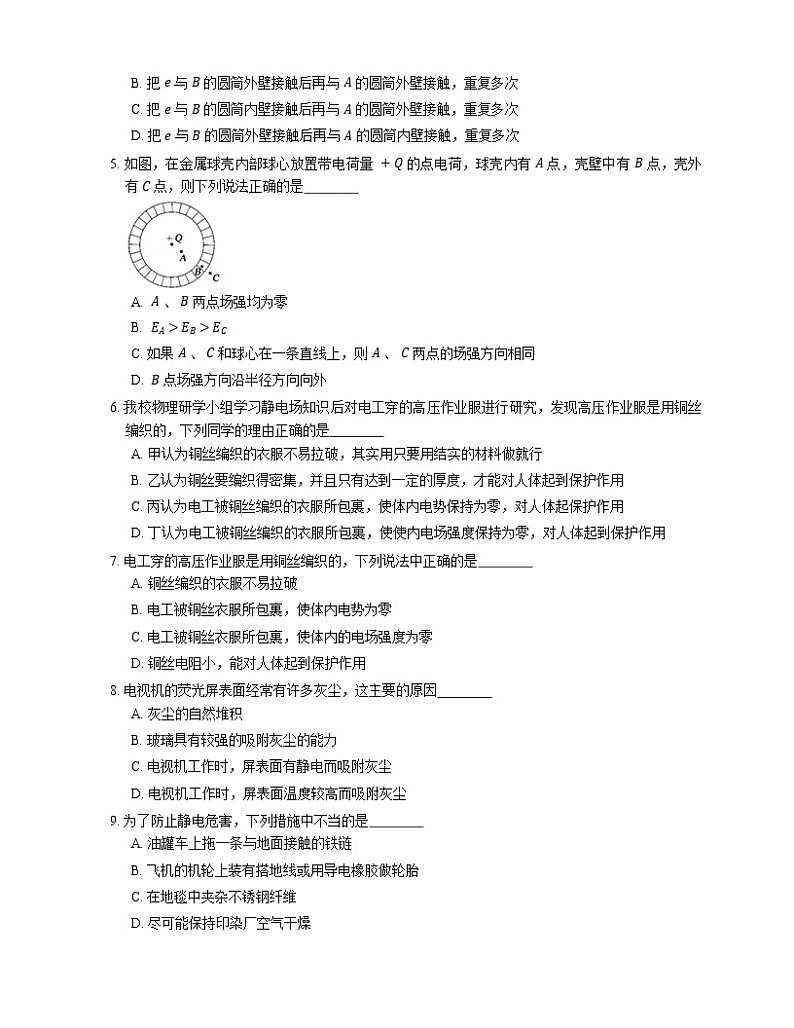 9.4 静电的防止与利用 基础（Word版含答案）第2页