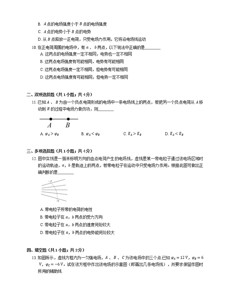 10.1 电势能和电势 基础（Word版含答案） 试卷03