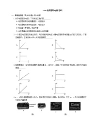 必修 第三册第十章 静电场中的能量4 电容器的电容优秀综合训练题