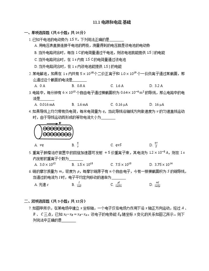 11.1 电源和电流 基础（Word版含答案） 试卷01
