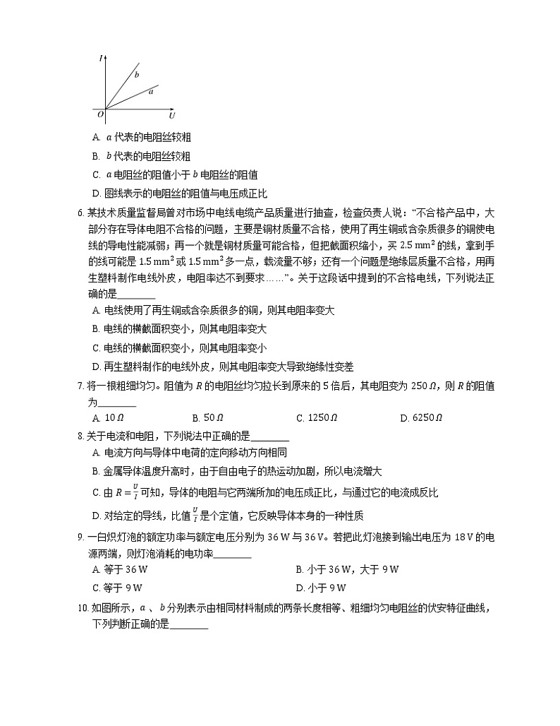 11.2 导体的电阻 基础（Word版含答案） 试卷02
