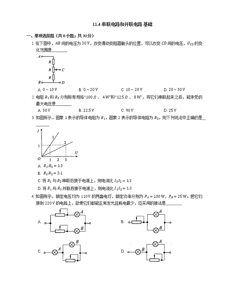 11.4 串联电路和并联电路 基础（Word版含答案）第1页
