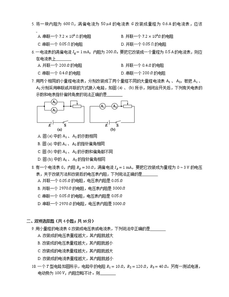 11.4 串联电路和并联电路 基础（Word版含答案）第2页