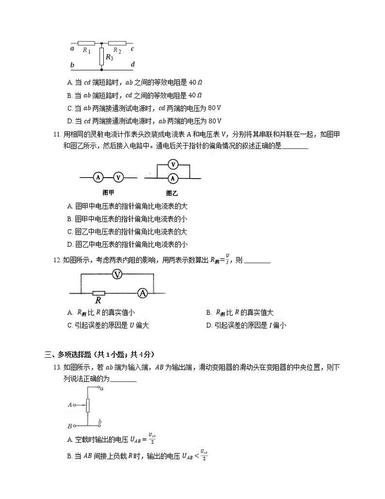 11.4 串联电路和并联电路 基础（Word版含答案）第3页